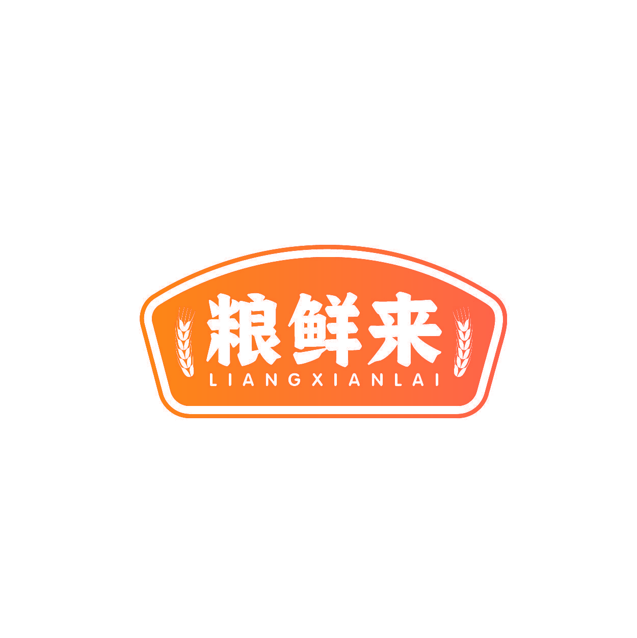 粮鲜来