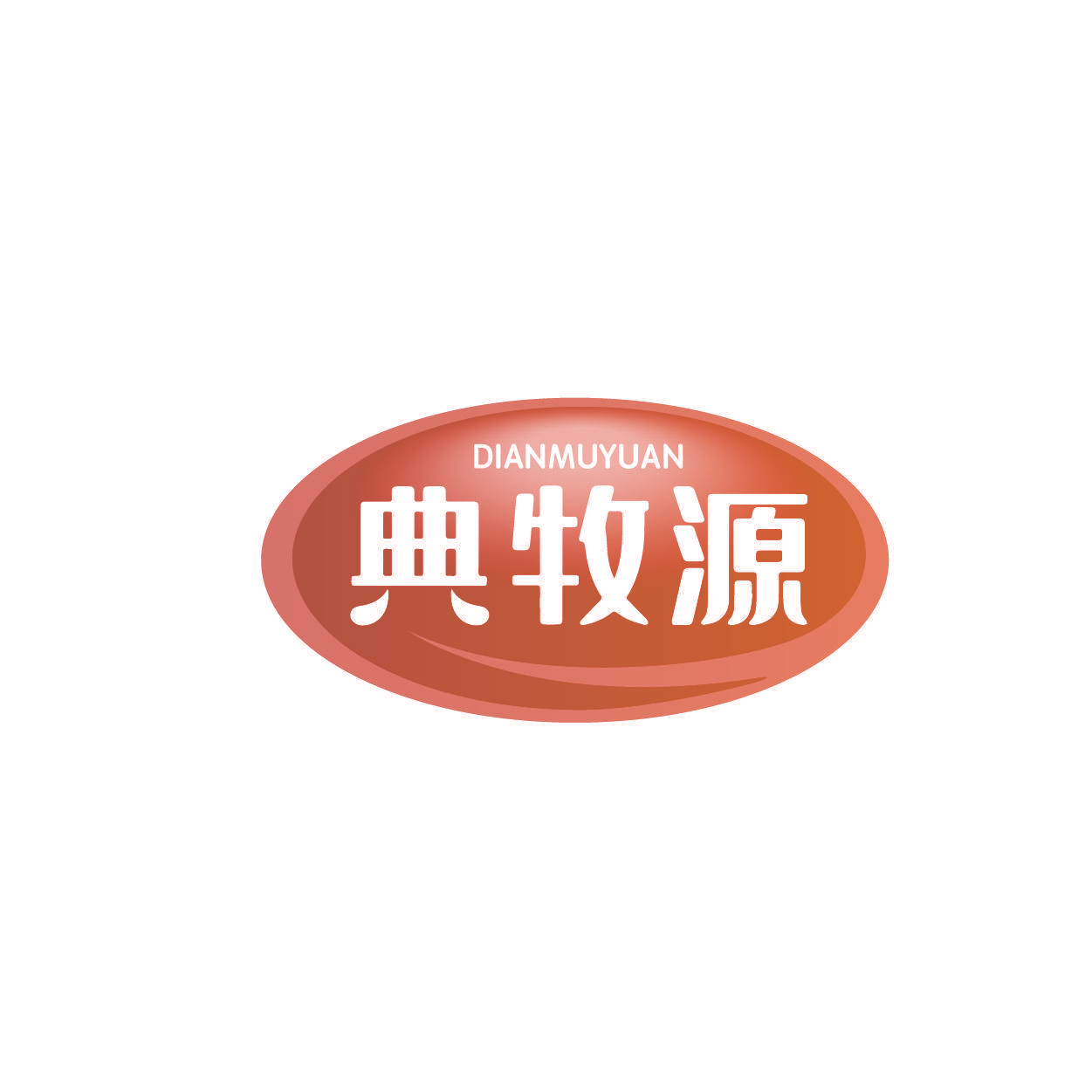 典牧源