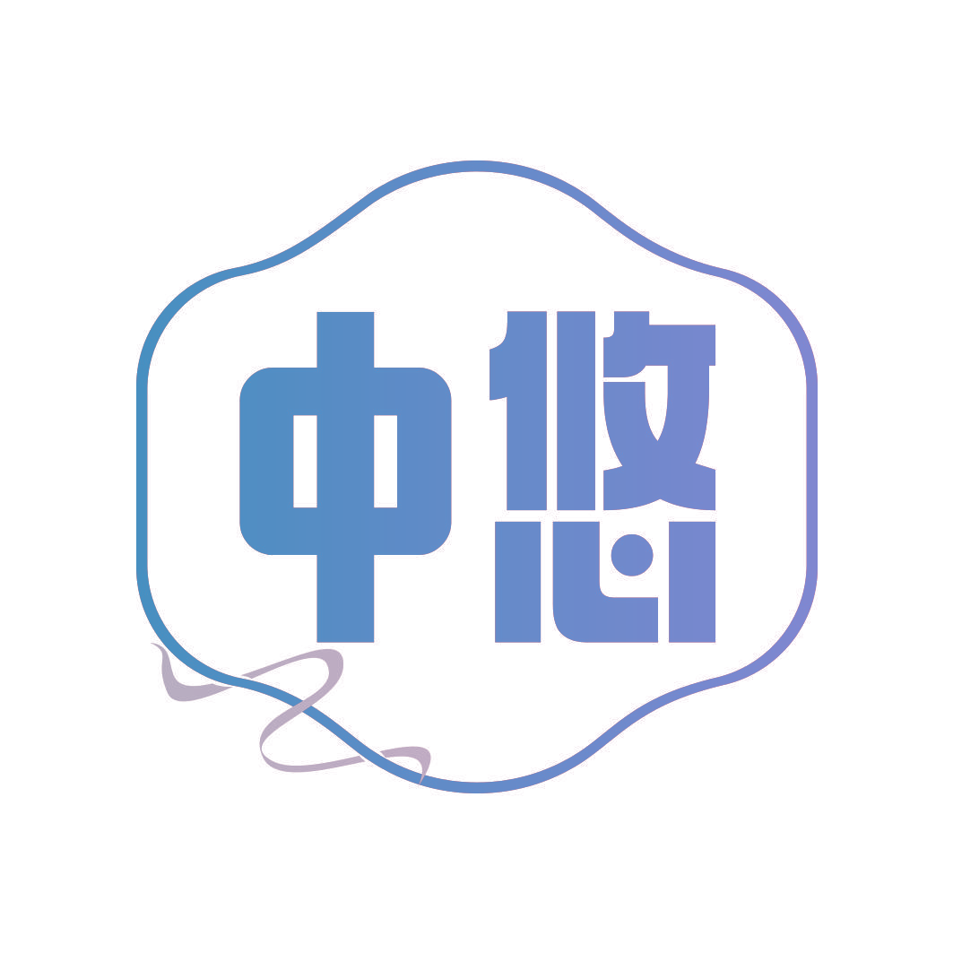 中悠