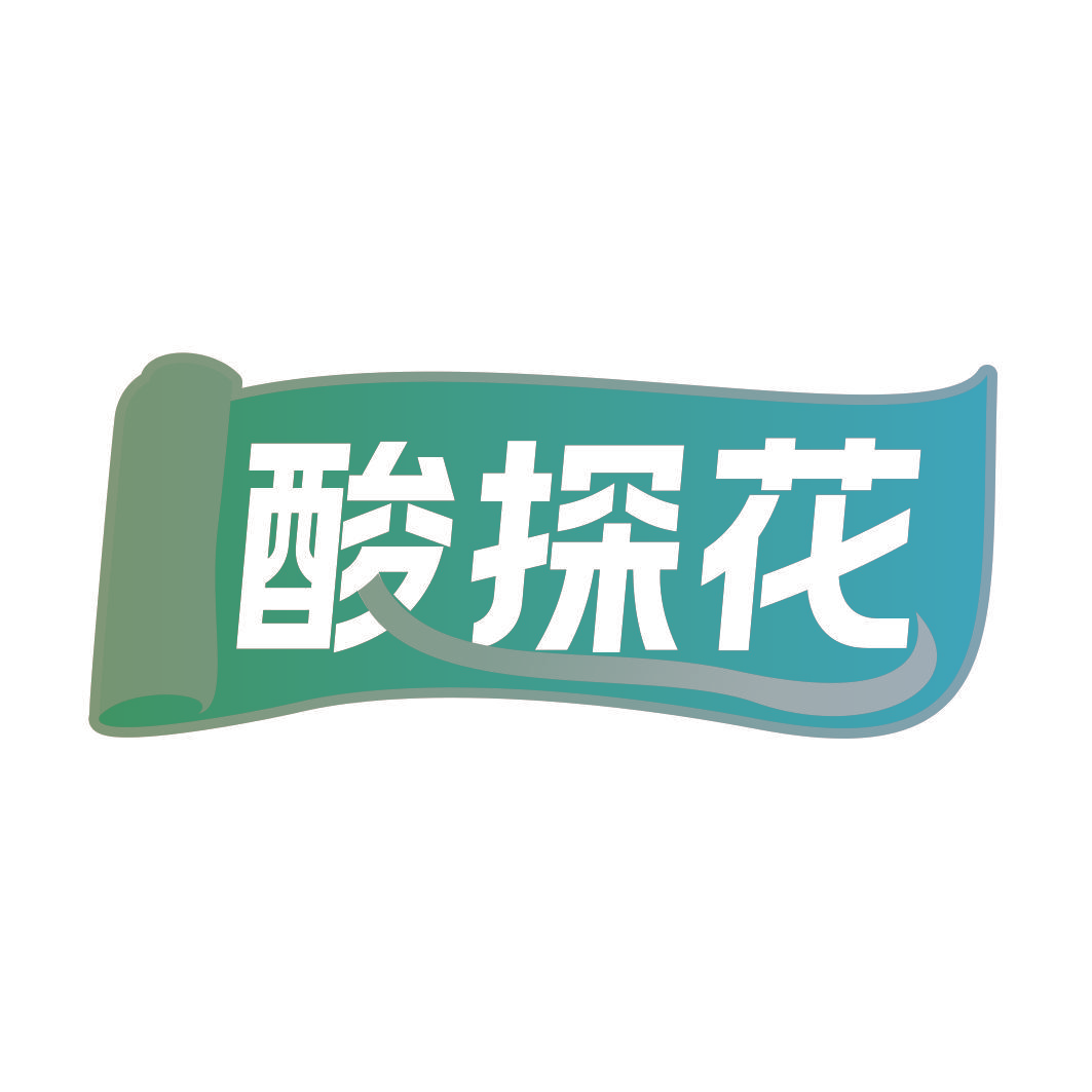 酸探花