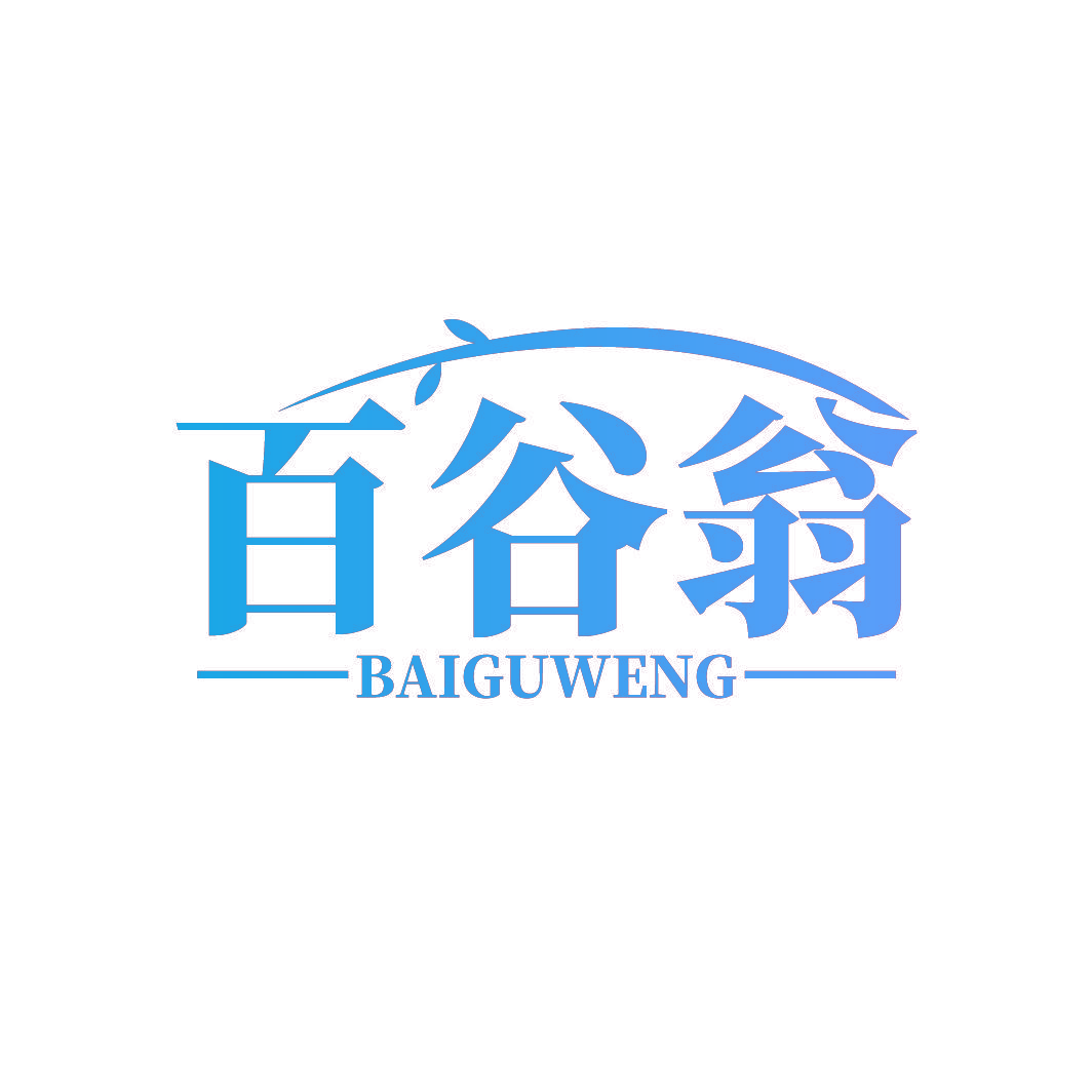 百谷翁