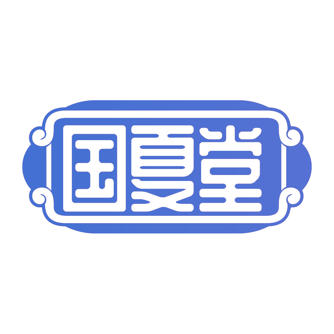 国夏堂