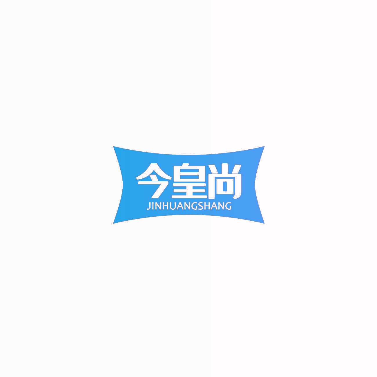 今皇尚