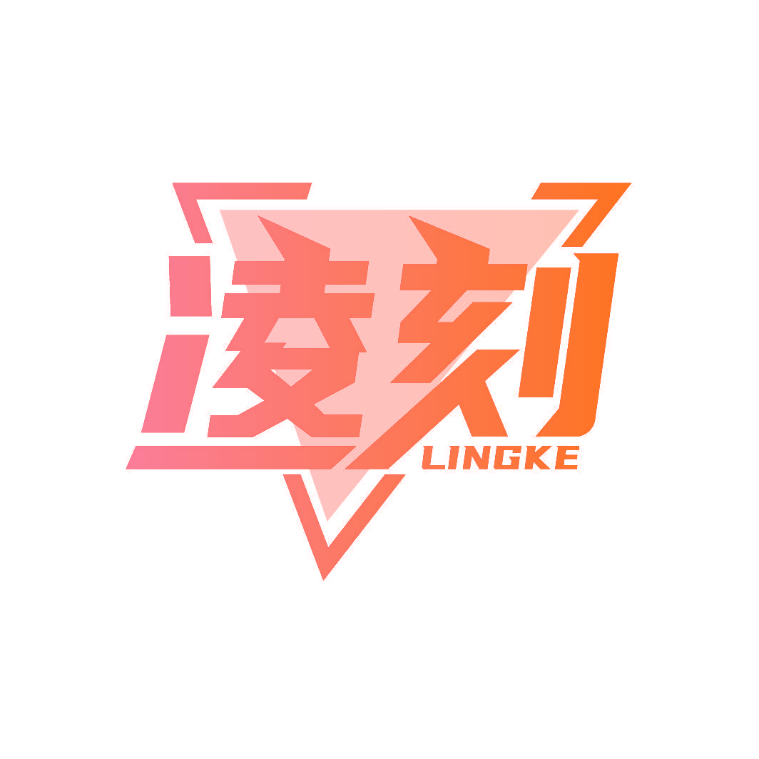 凌刻