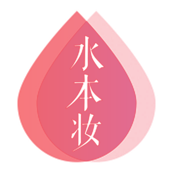水本妆