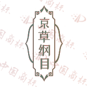 京草纲目