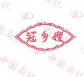 冠乡嫂