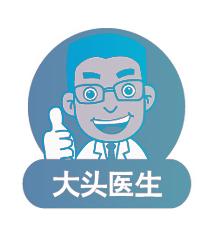 大头医生