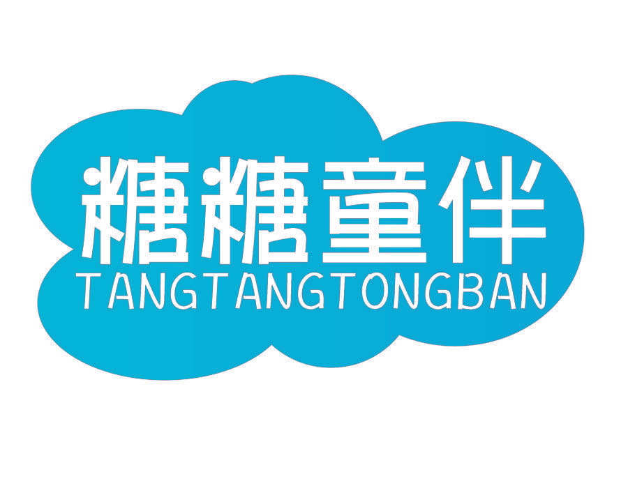 糖糖童伴
