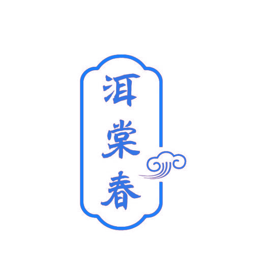 洱棠春