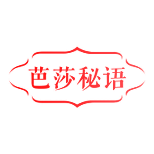 芭莎秘语