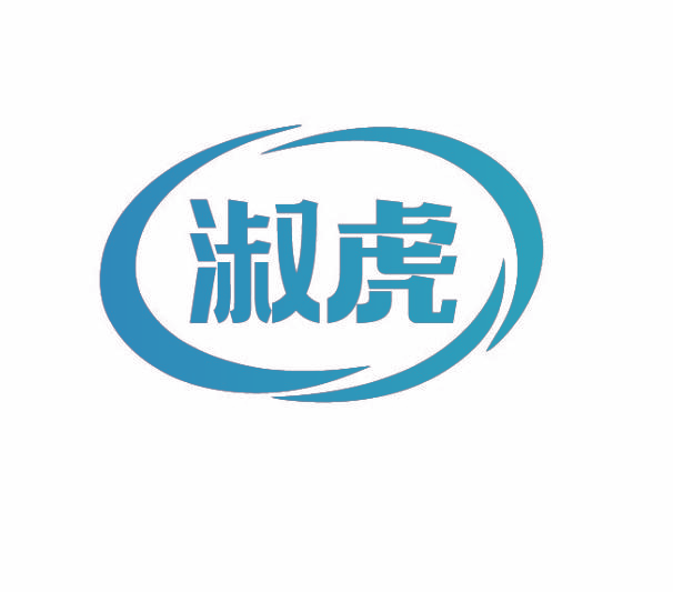 淑虎