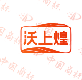 沃上煌