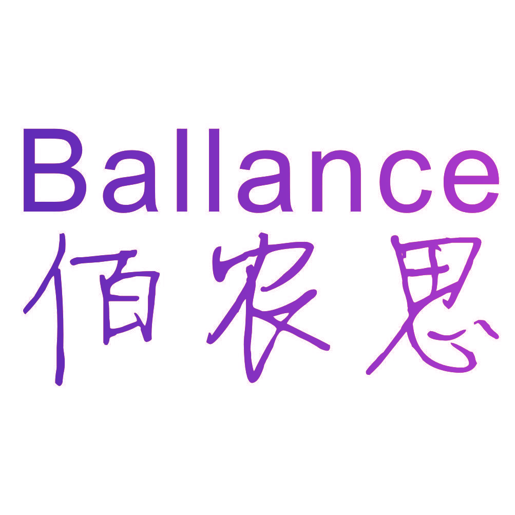 佰农思 BALLANCE