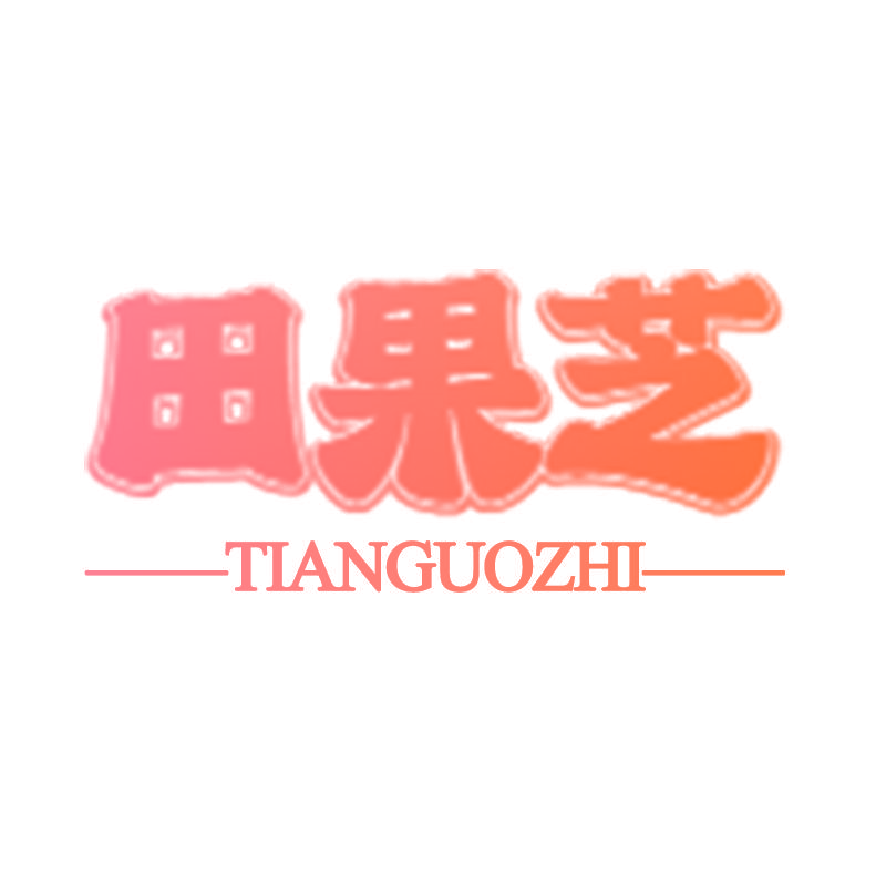 田果芝