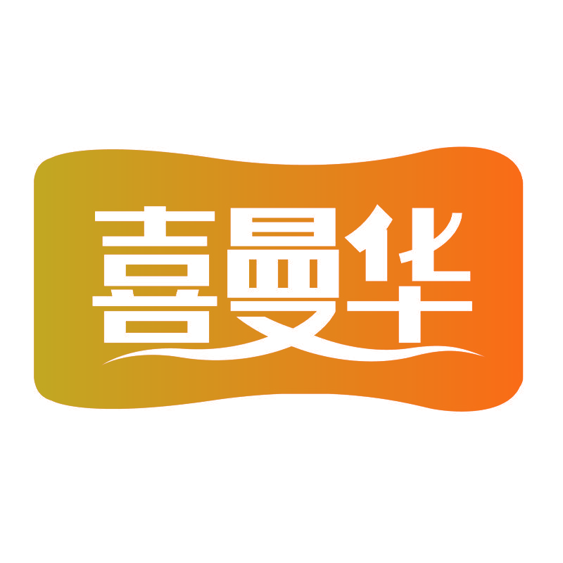 喜曼华