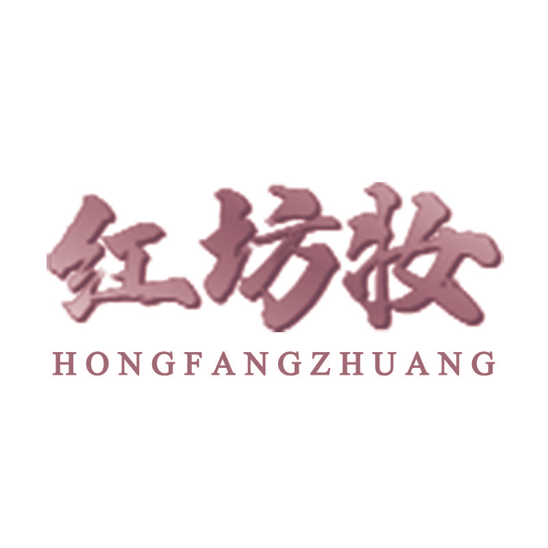 红坊妆