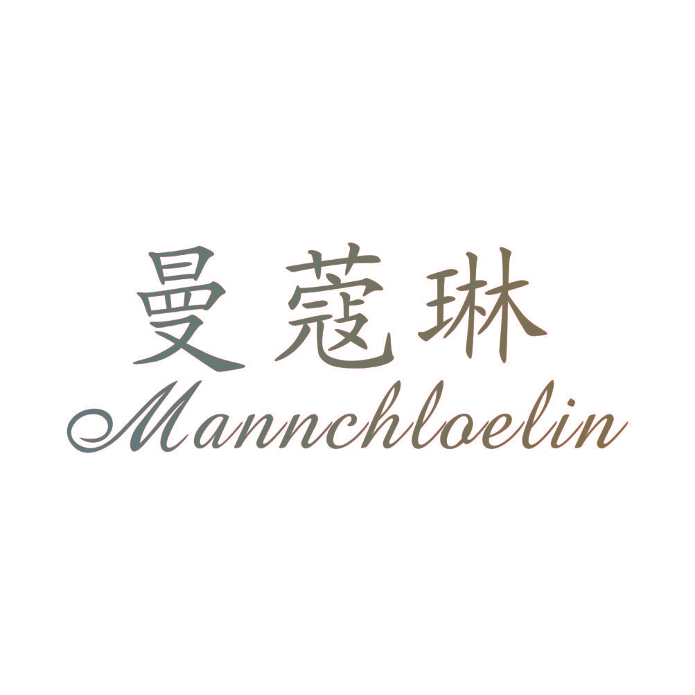 曼蔻琳 MANNCHLOELIN