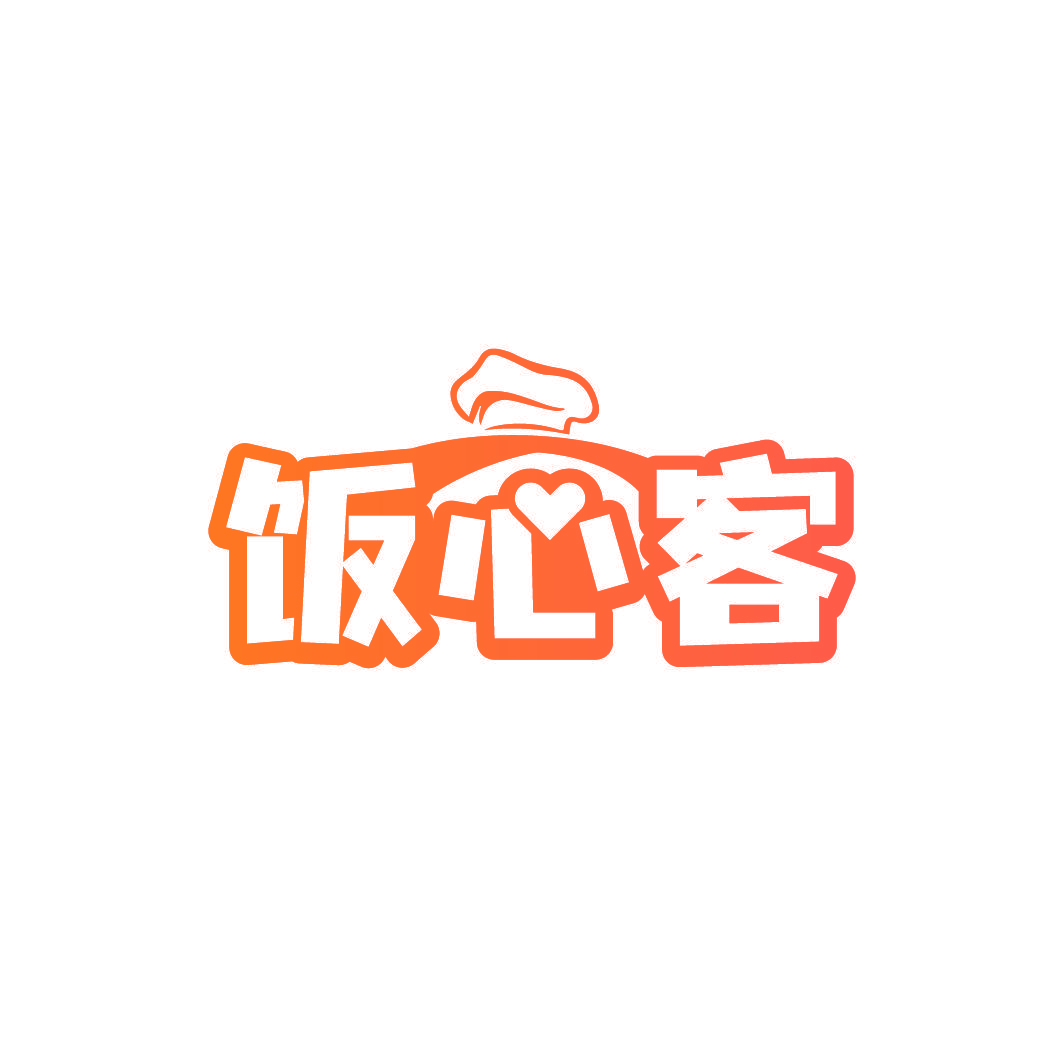 饭心客