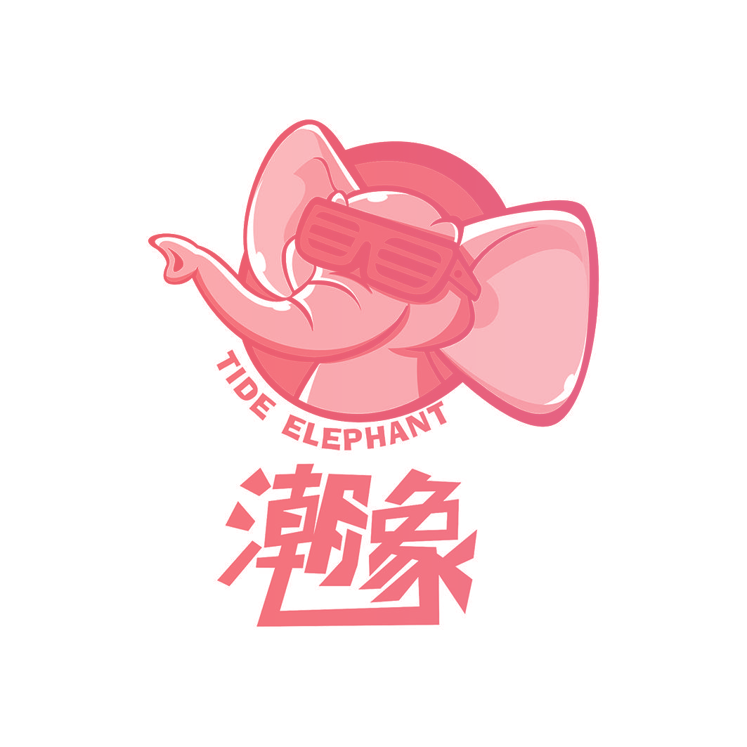 潮象 TIDE ELEPHANT