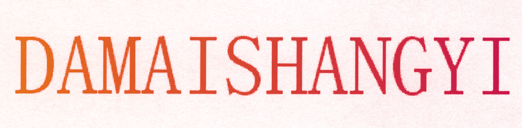 DAMAISHANGYI