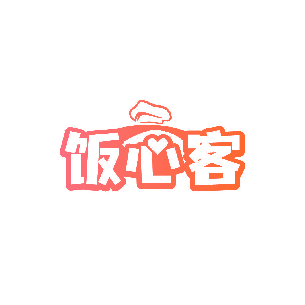 饭心客