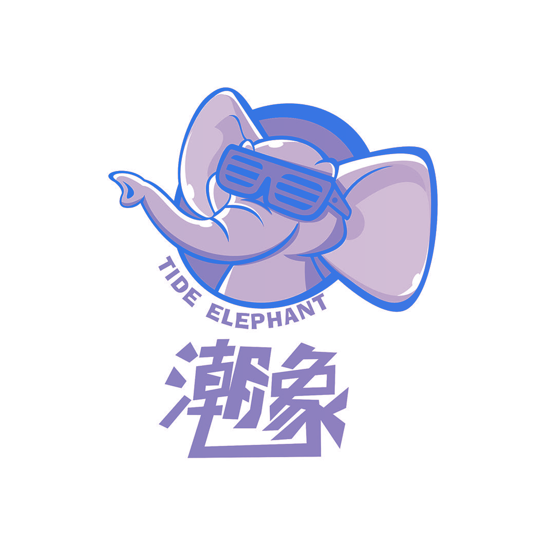潮象 TIDE ELEPHANT