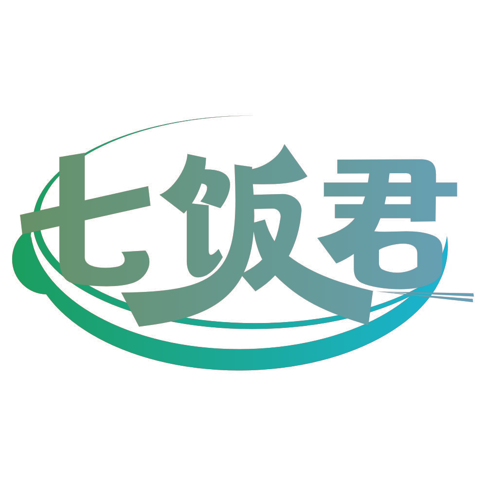 七饭君