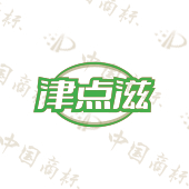 津点滋