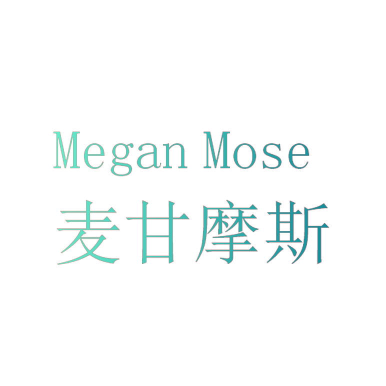 麦甘摩斯 MEGAN MOSE