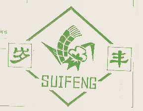 岁丰