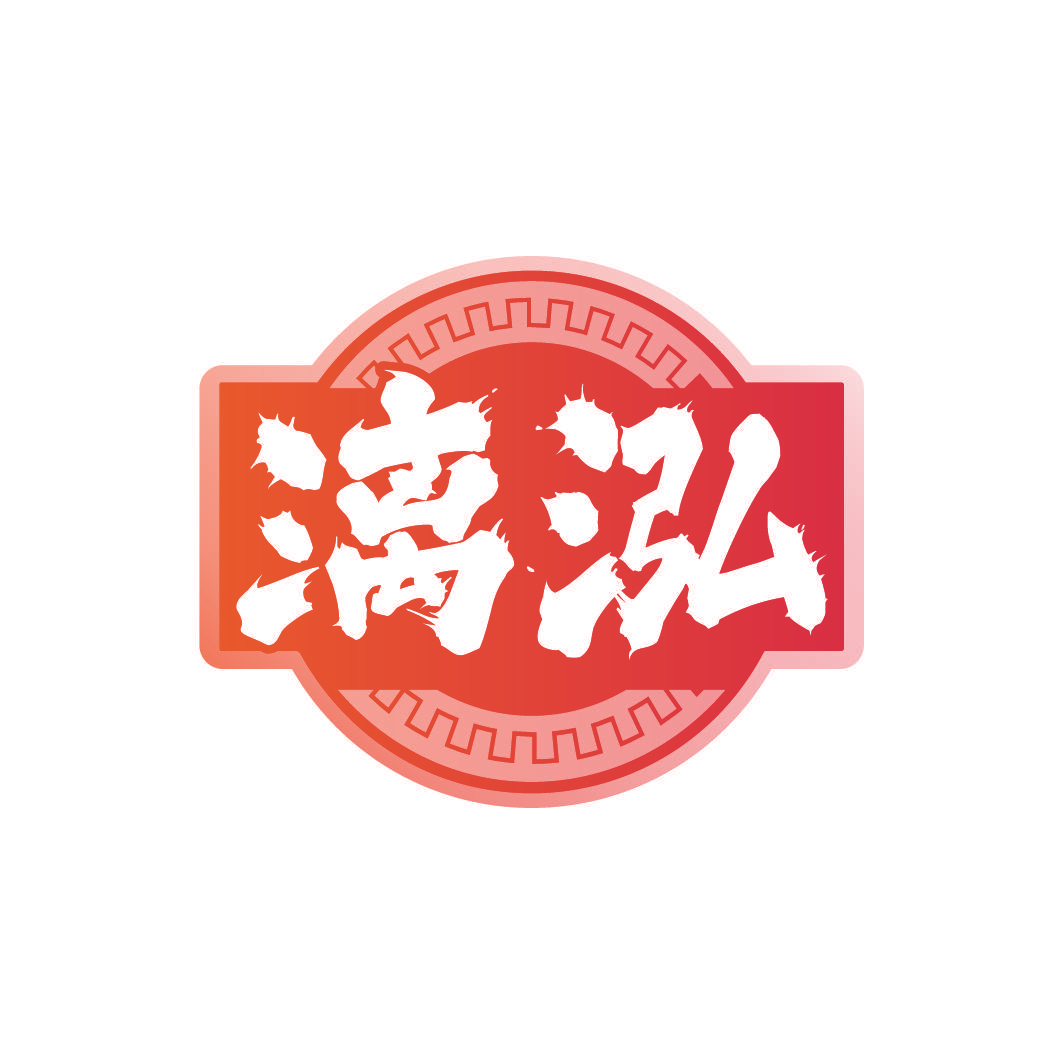漓泓