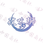 孜味狮