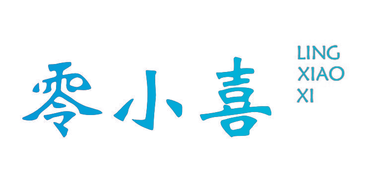 零小喜