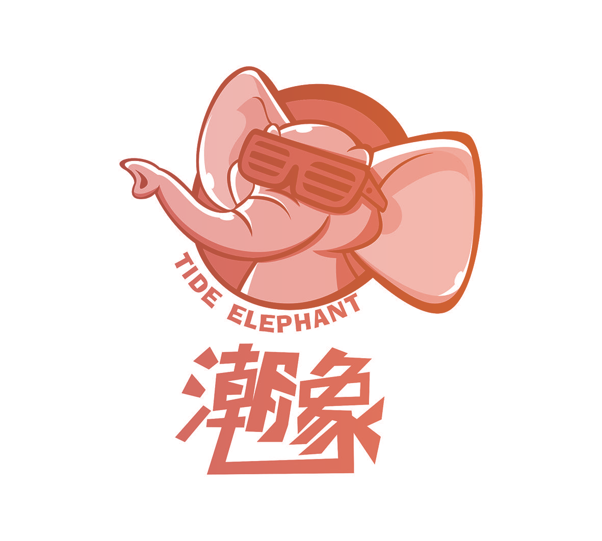 潮象 TIDE ELEPHANT