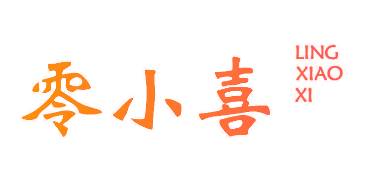 零小喜