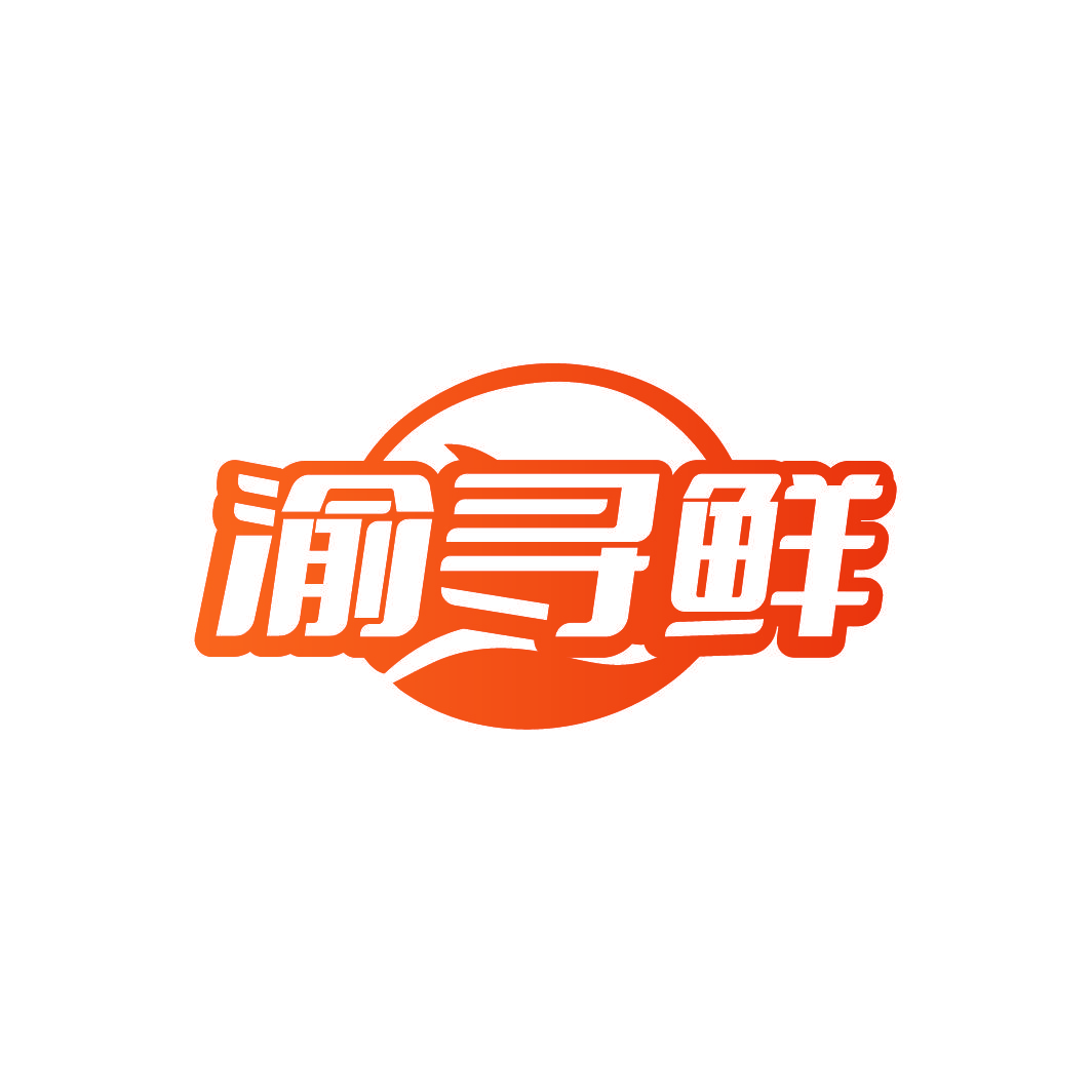 渝寻鲜