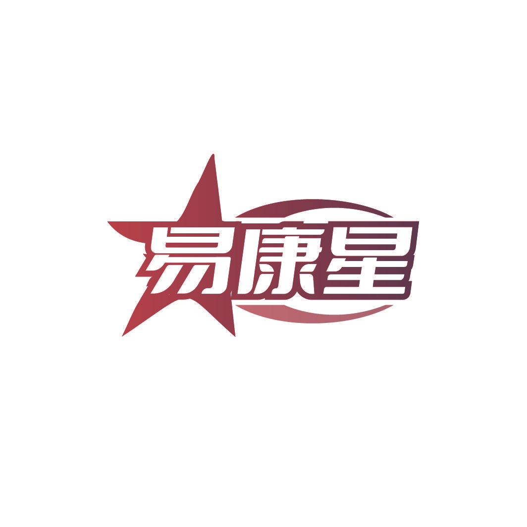 易康星