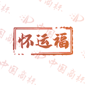 怀运福