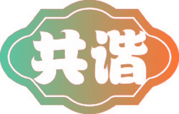 共谐