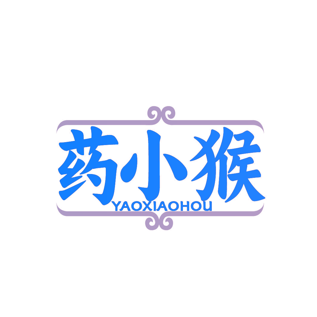 药小猴