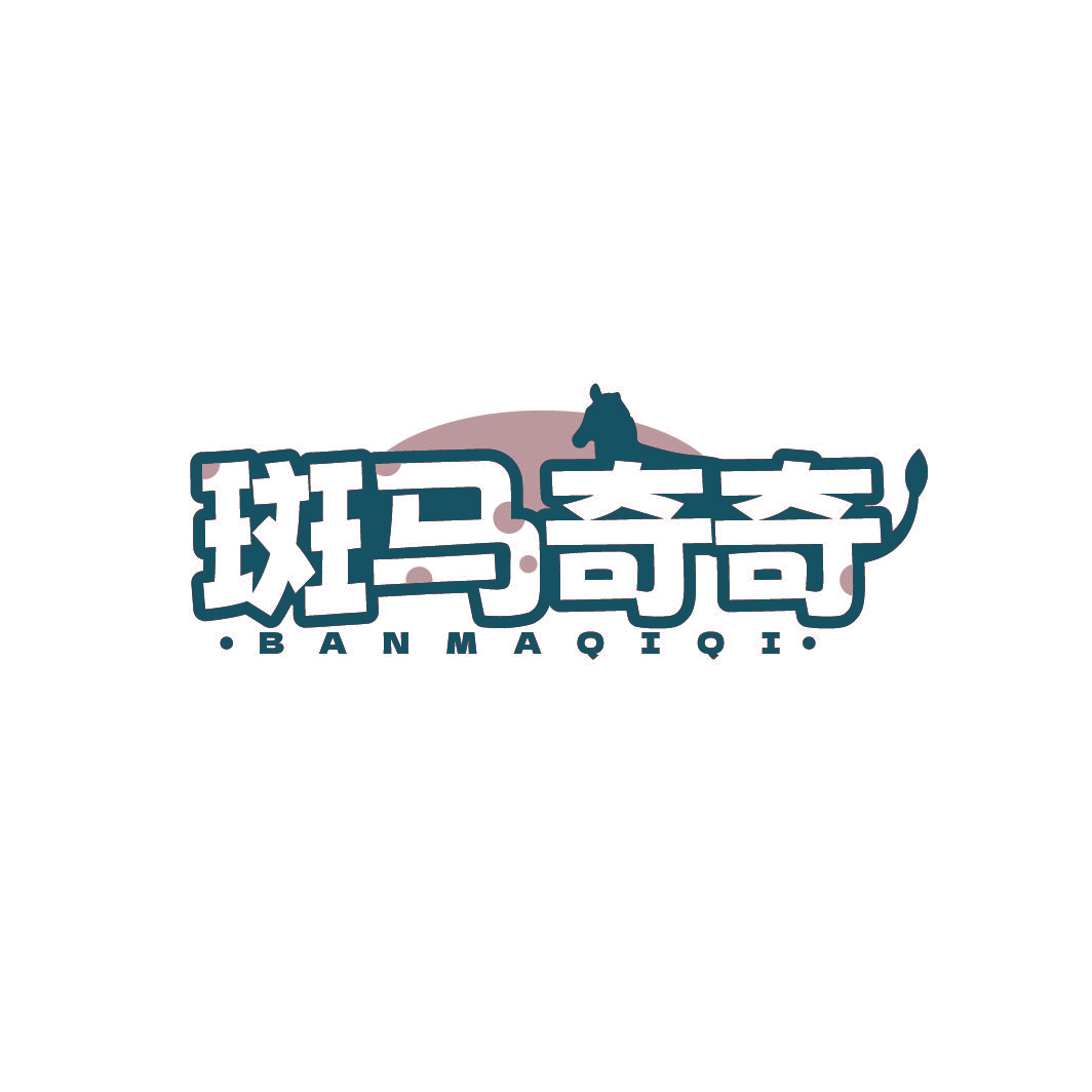 斑马奇奇