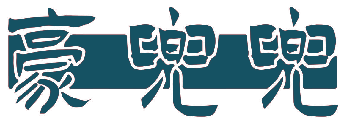 豪兜兜