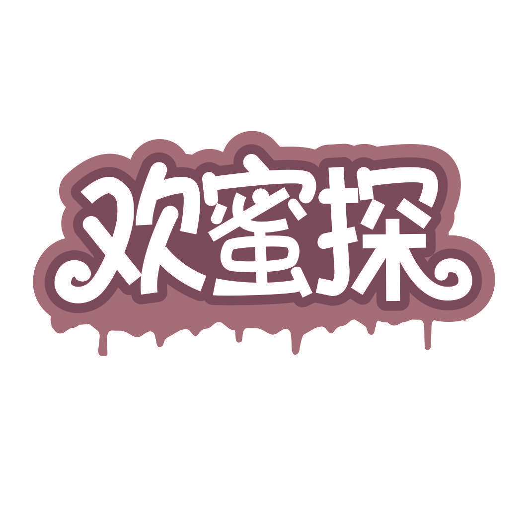欢蜜探