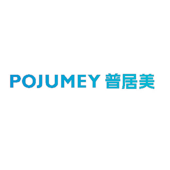 POJUMEY 普居美