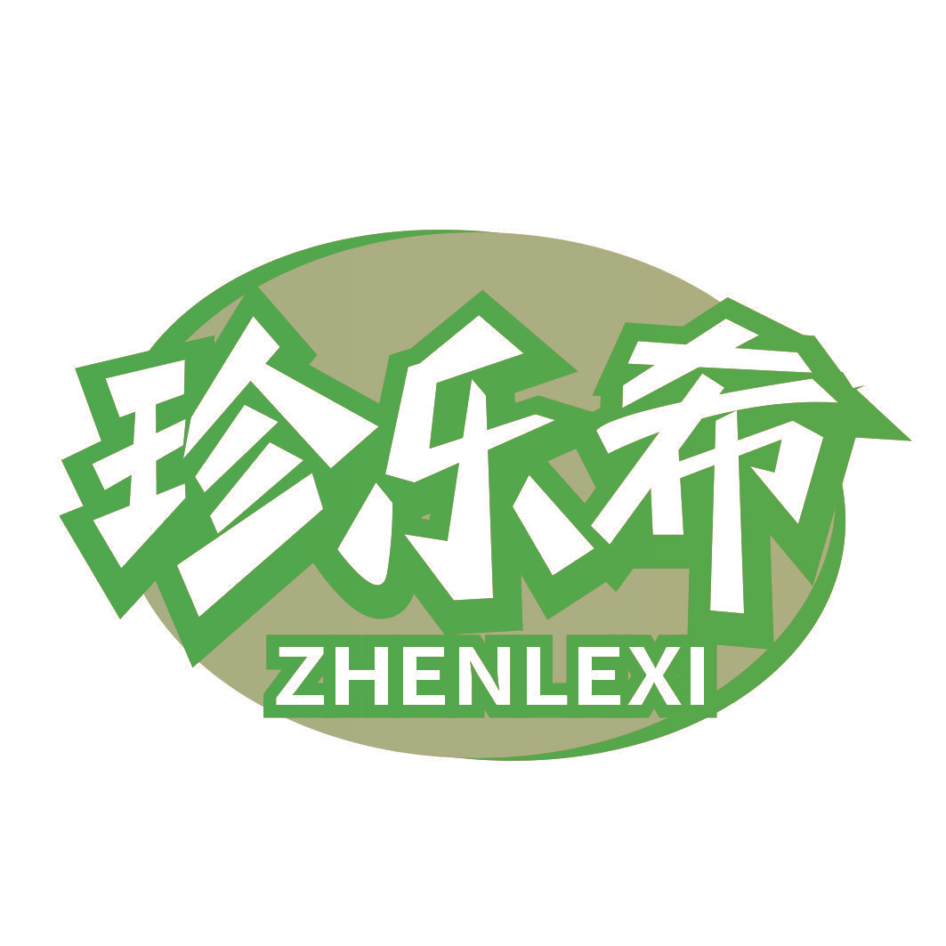 珍乐希