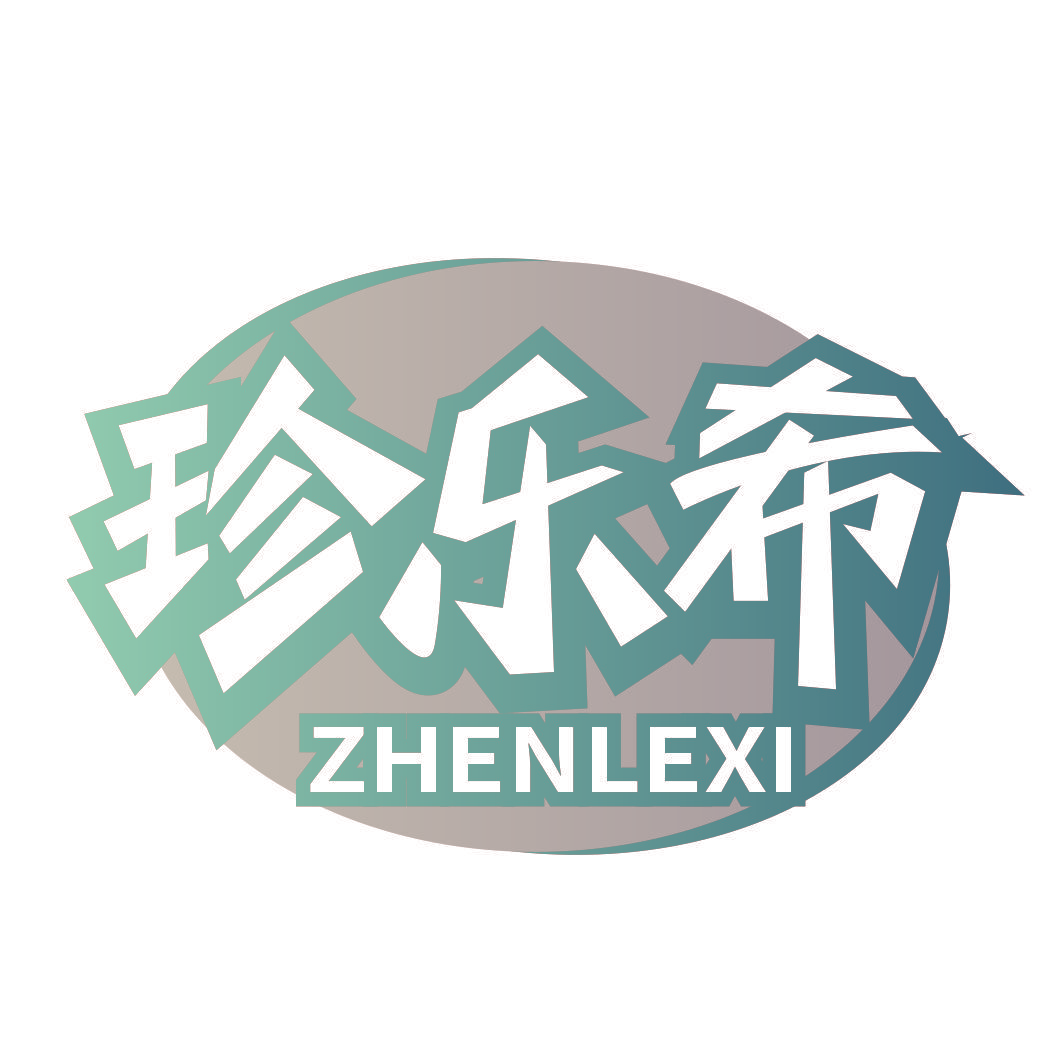 珍乐希