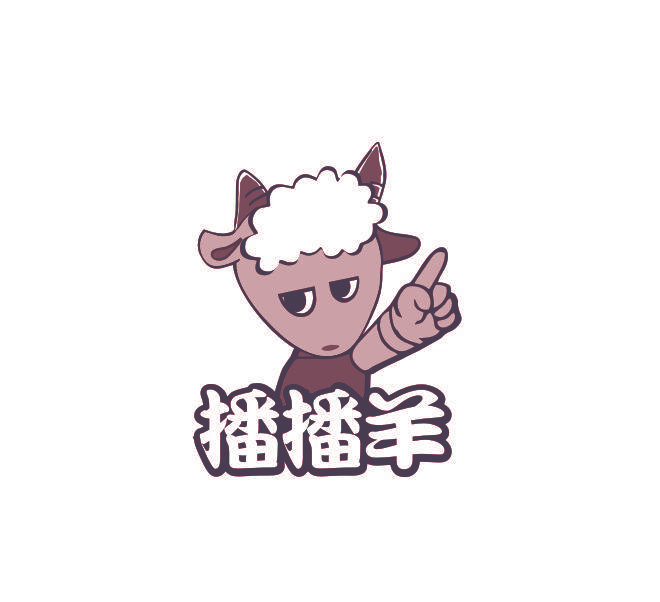 播播羊