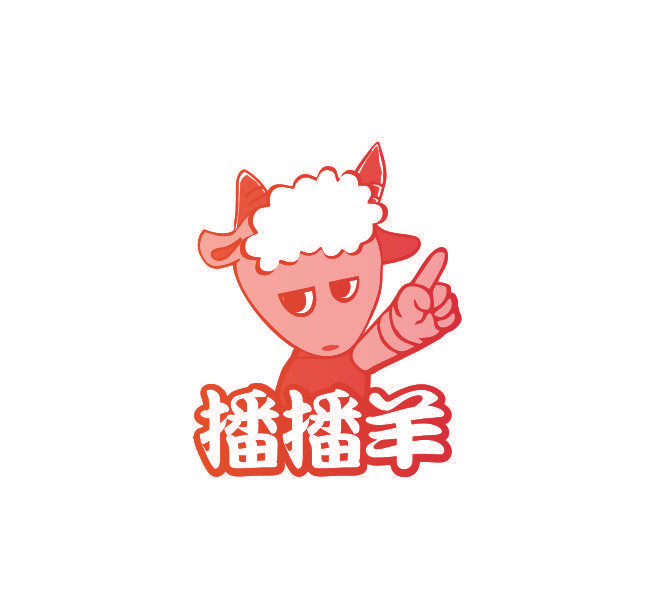 播播羊