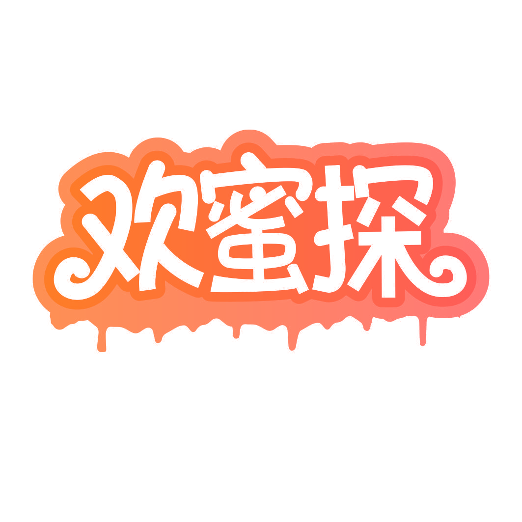 欢蜜探